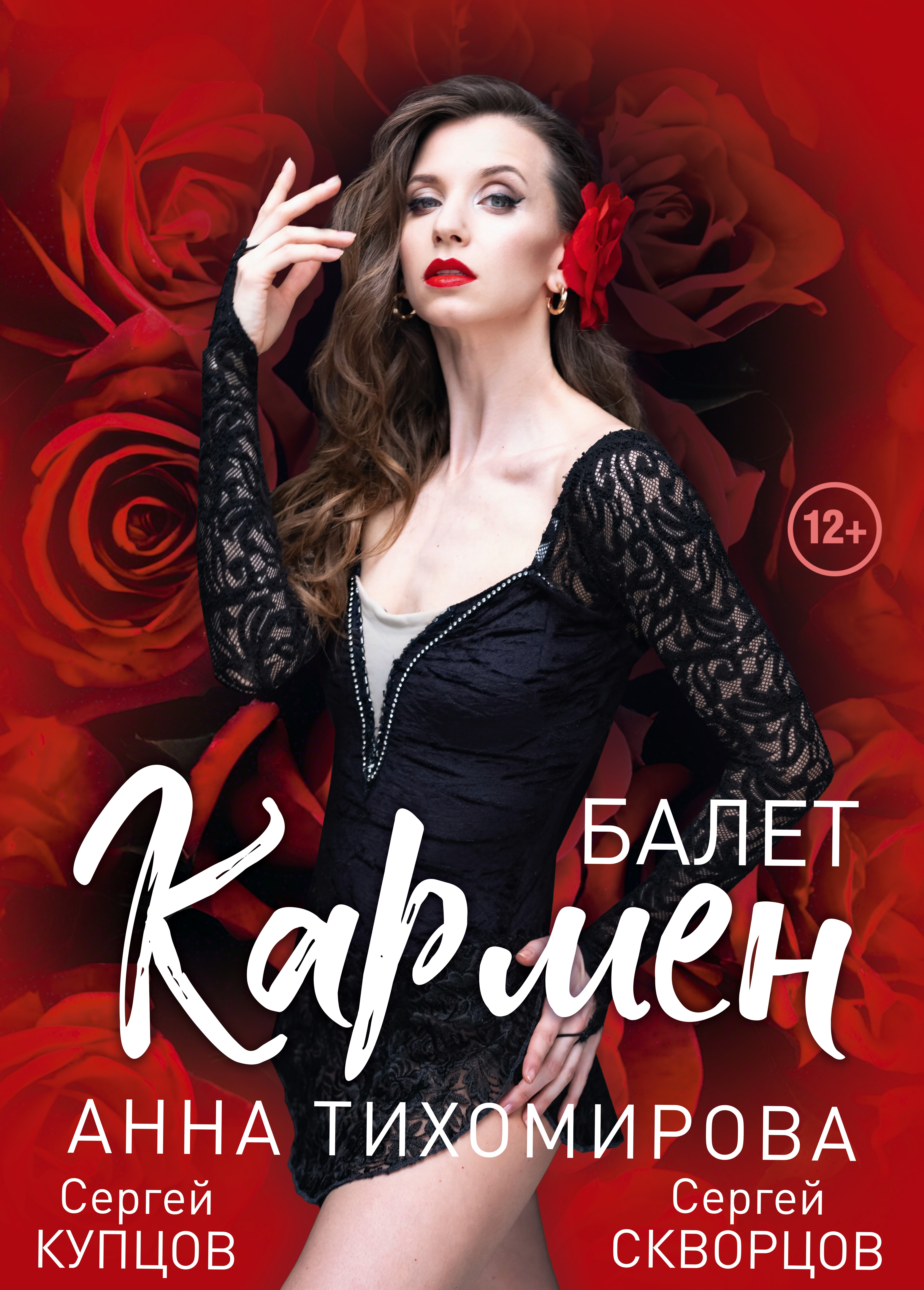Кармен